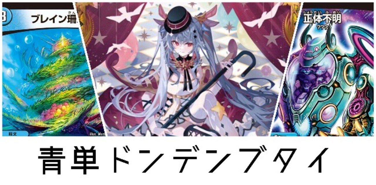デュエルマスターズ 青単ドンデンブタイ デュエパデッキ Amazon.co.jp: デュエルマスターズ 天幕船 ドンデンブタイ(レア