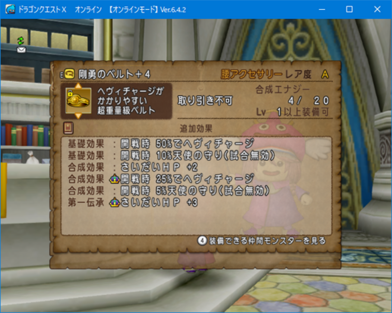 口笛特化遊び人、アクセ作りに精を出したが何も得られなかったお話（DQ10） - くむのなんとなくきまぐれに。 自由奔放な人の日記。