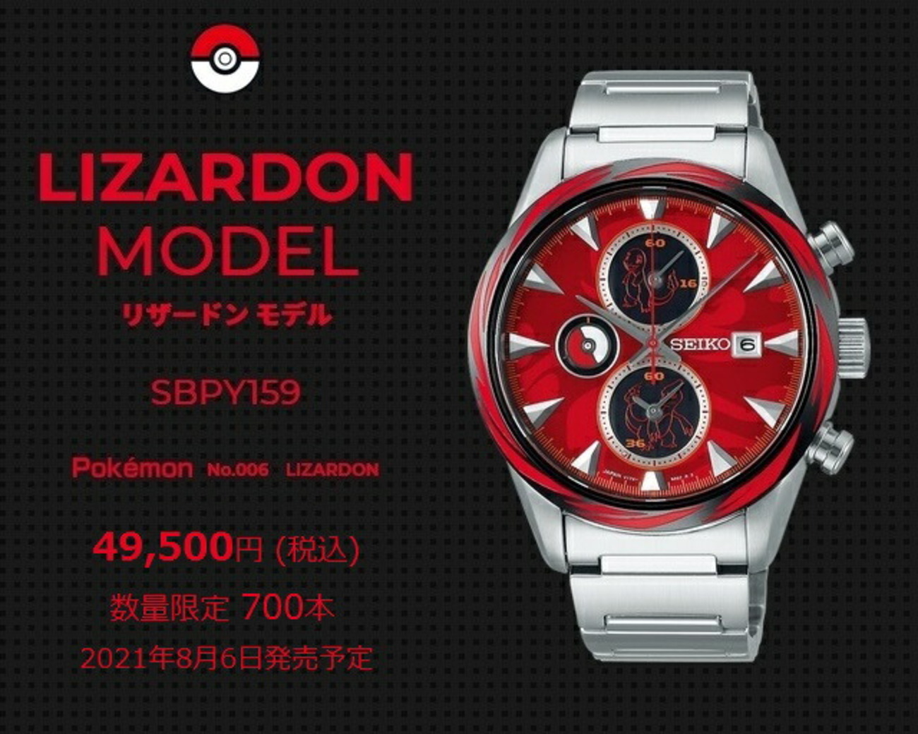 SBPY159 #リザードン #レッド #セイコー&ポケモン #Pokemon  