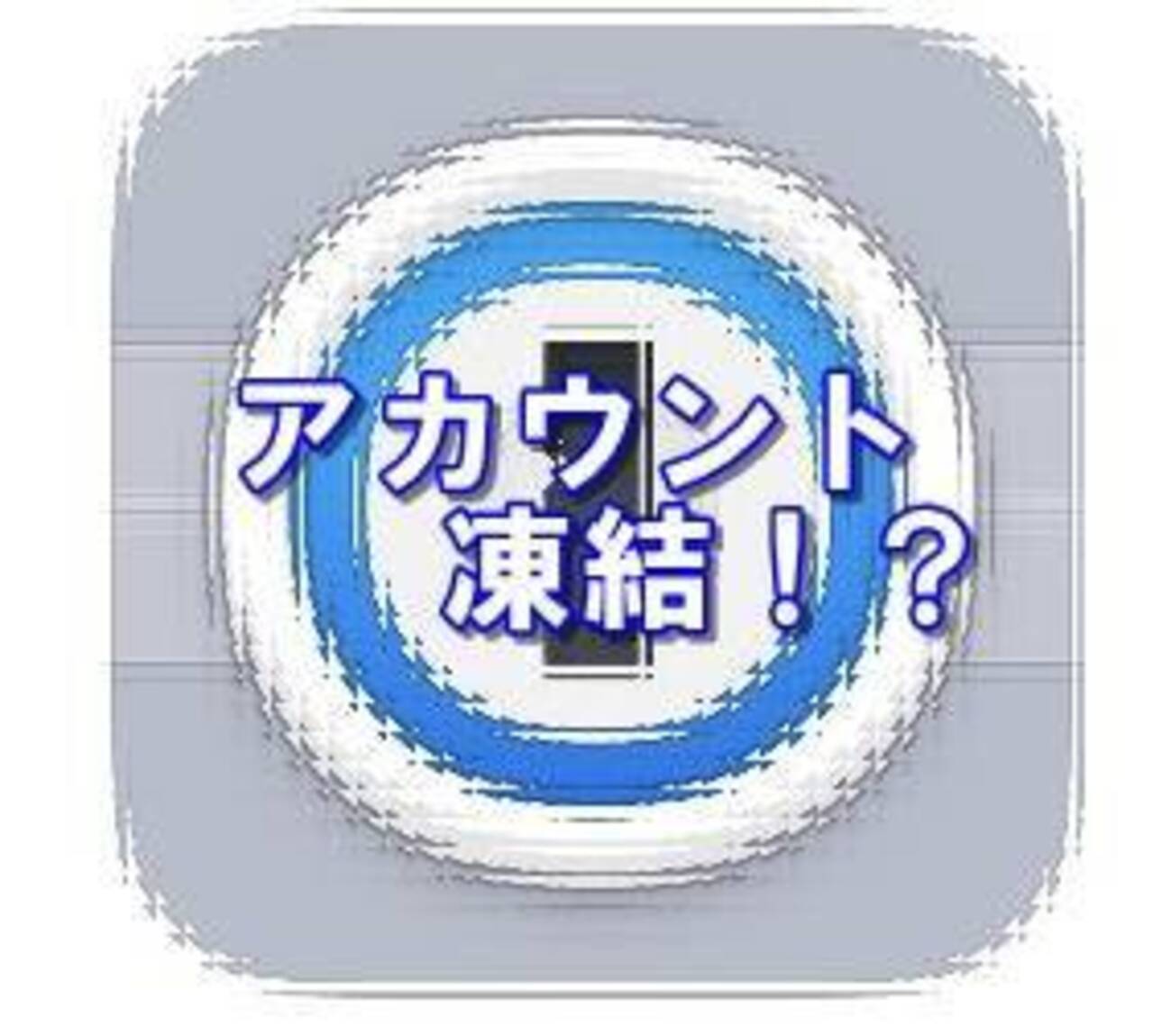 どうすればいい！？1Passwordが凍結された時のアカウントの復活と解決法！ - てんてこ舞いBlog