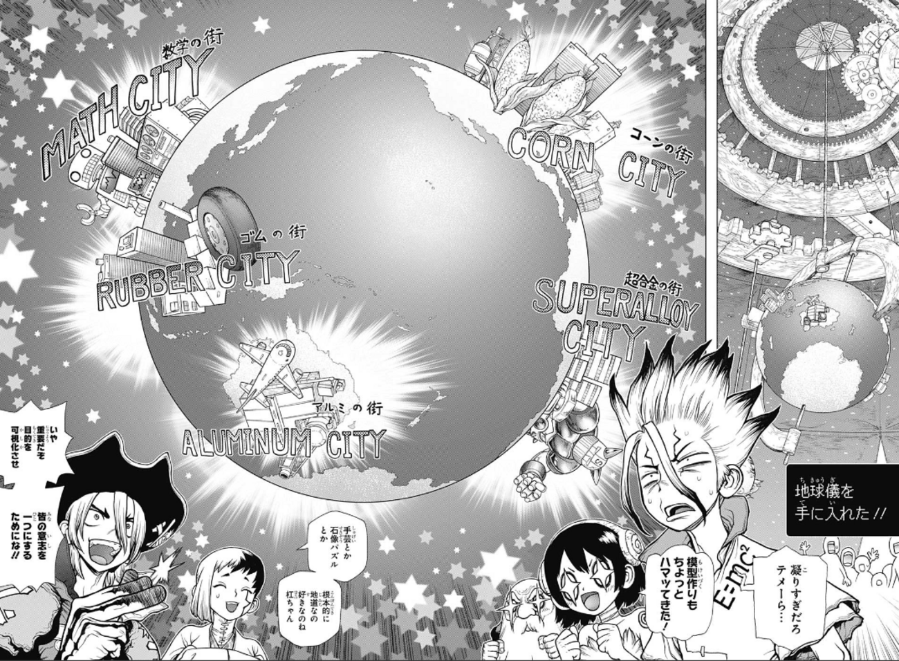 地球儀(Dr.STONE ドクターストーン) - 少年ジャンプファンのメモ