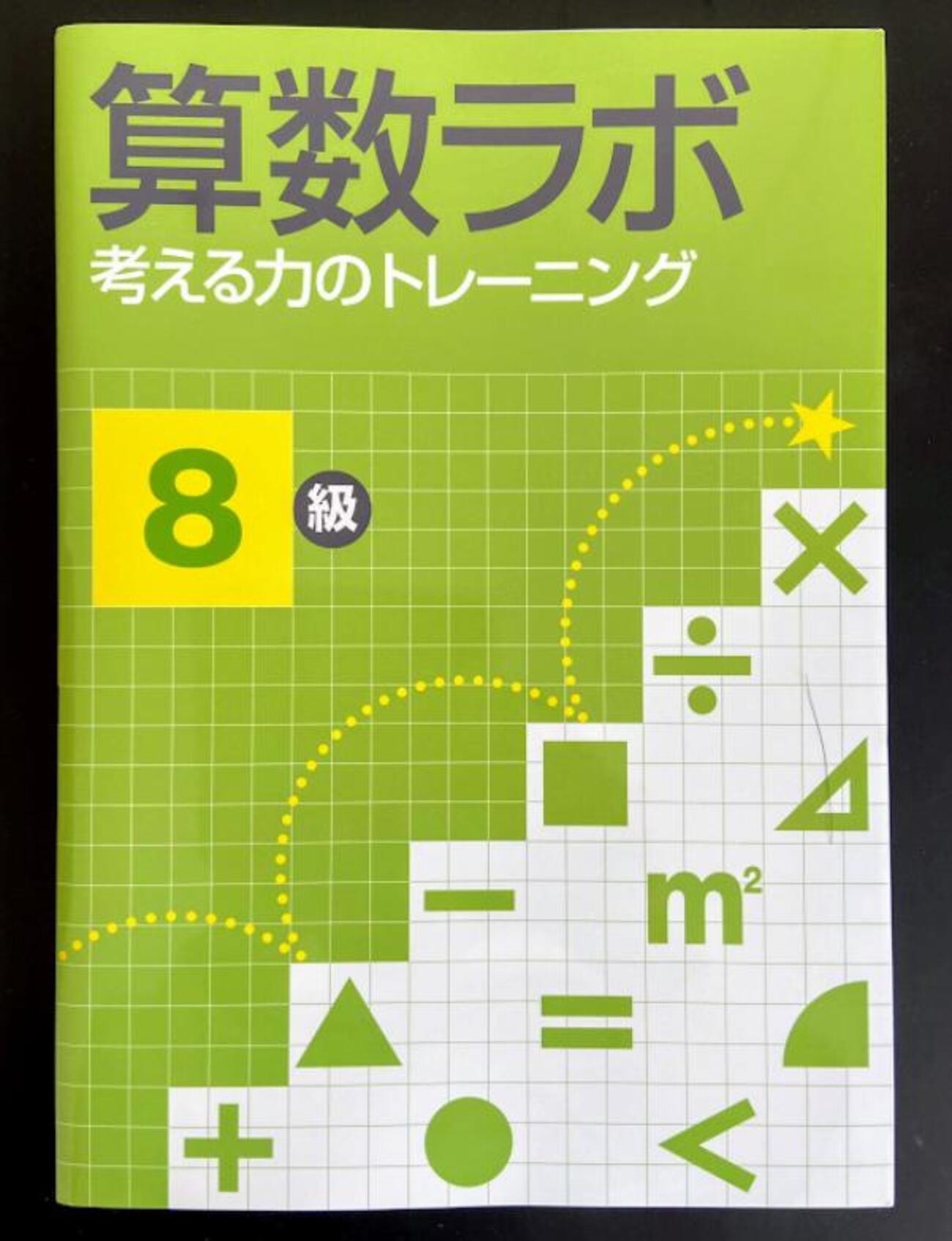 思考力を鍛える問題集｜考えることが好きになる算数ラボ - えみままの