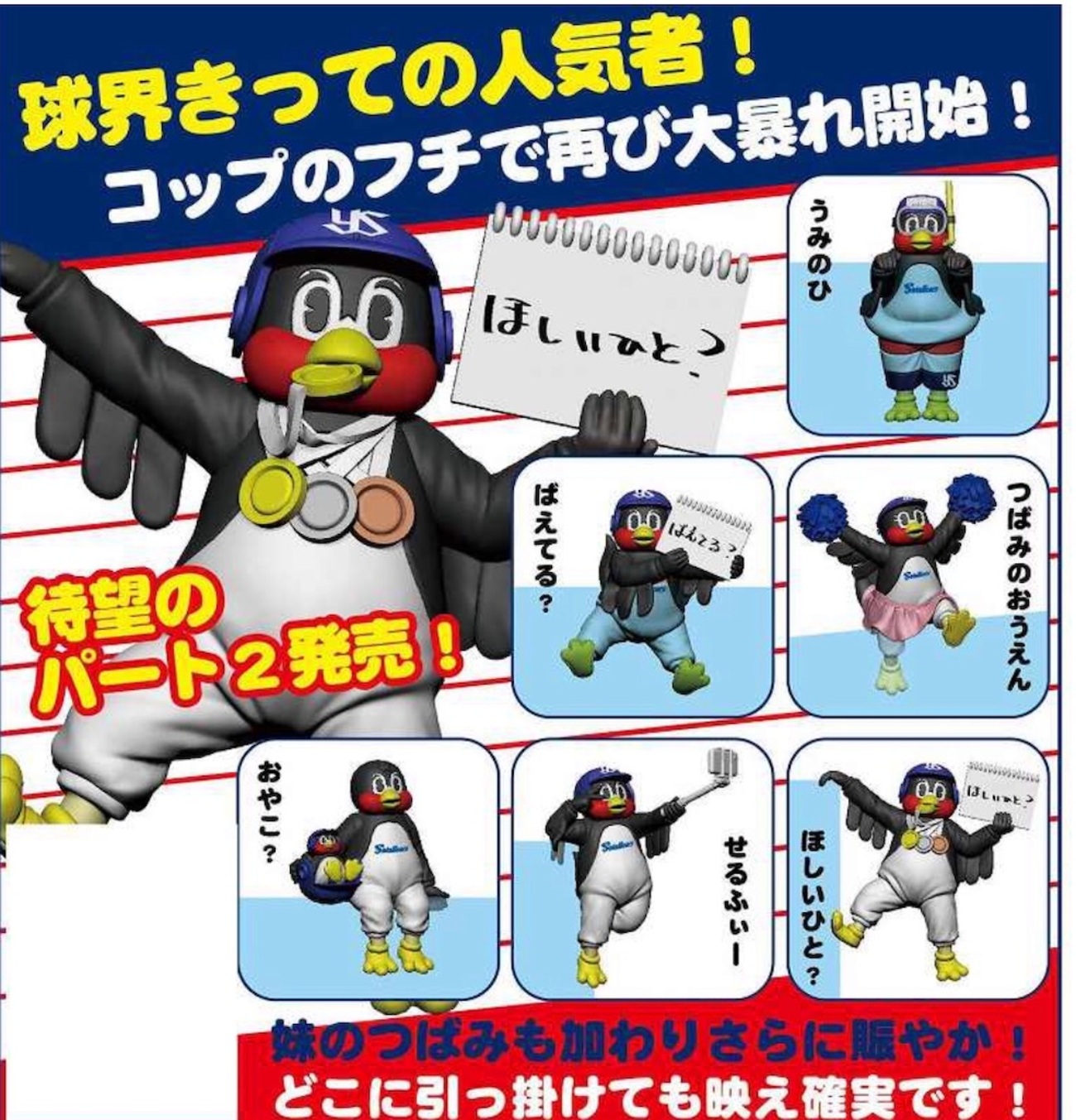 つば九郎×PUTITTO/全12種類セット/ディスプレイ用グラス/ポーチ