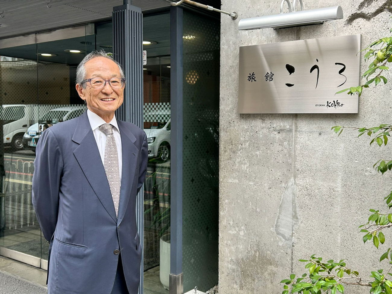 【京都観光のいま】旅人を迎え、このまちと生きる。「千年の心」で和のおもてなし～株式会社北原（旅館こうろ）～