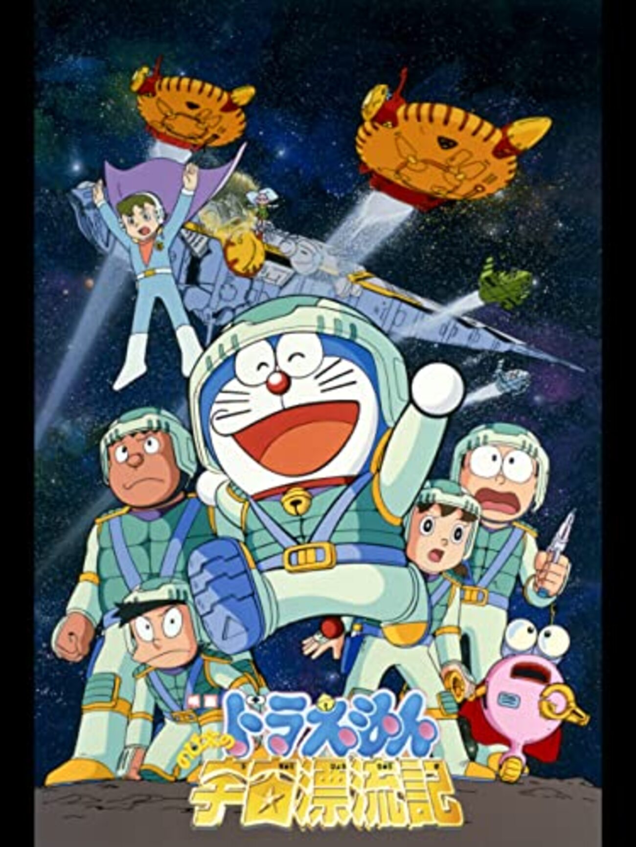 映画ドラえもん のび太の宇宙漂流記 - レビューブログ【レブログ！】