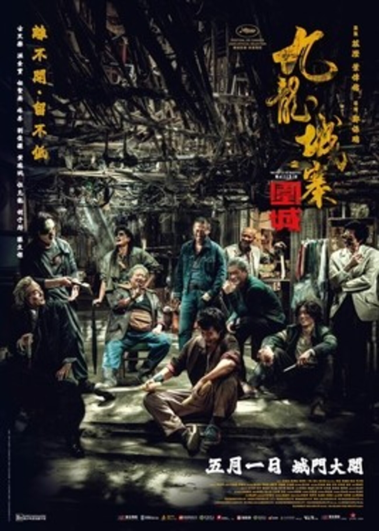 【香港限定】トワイライト・ウォリアーズ 城寨之圍城 電影實景集（國際版）写真集 九龍城寨之圍城 公式実景美術集 映画「トワイライト