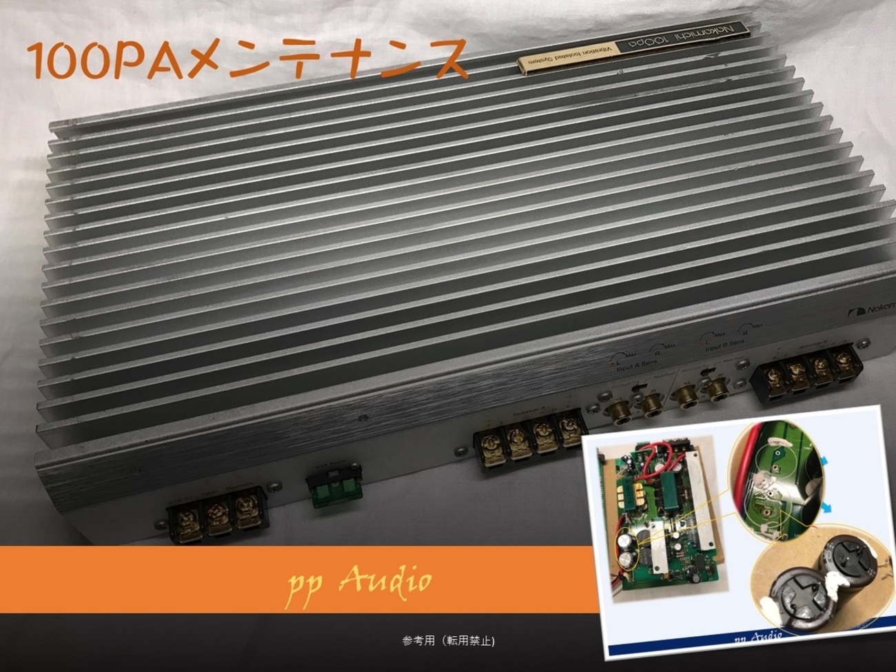ナカミチ 100PA メンテナンス （22-1) - ppAaudio