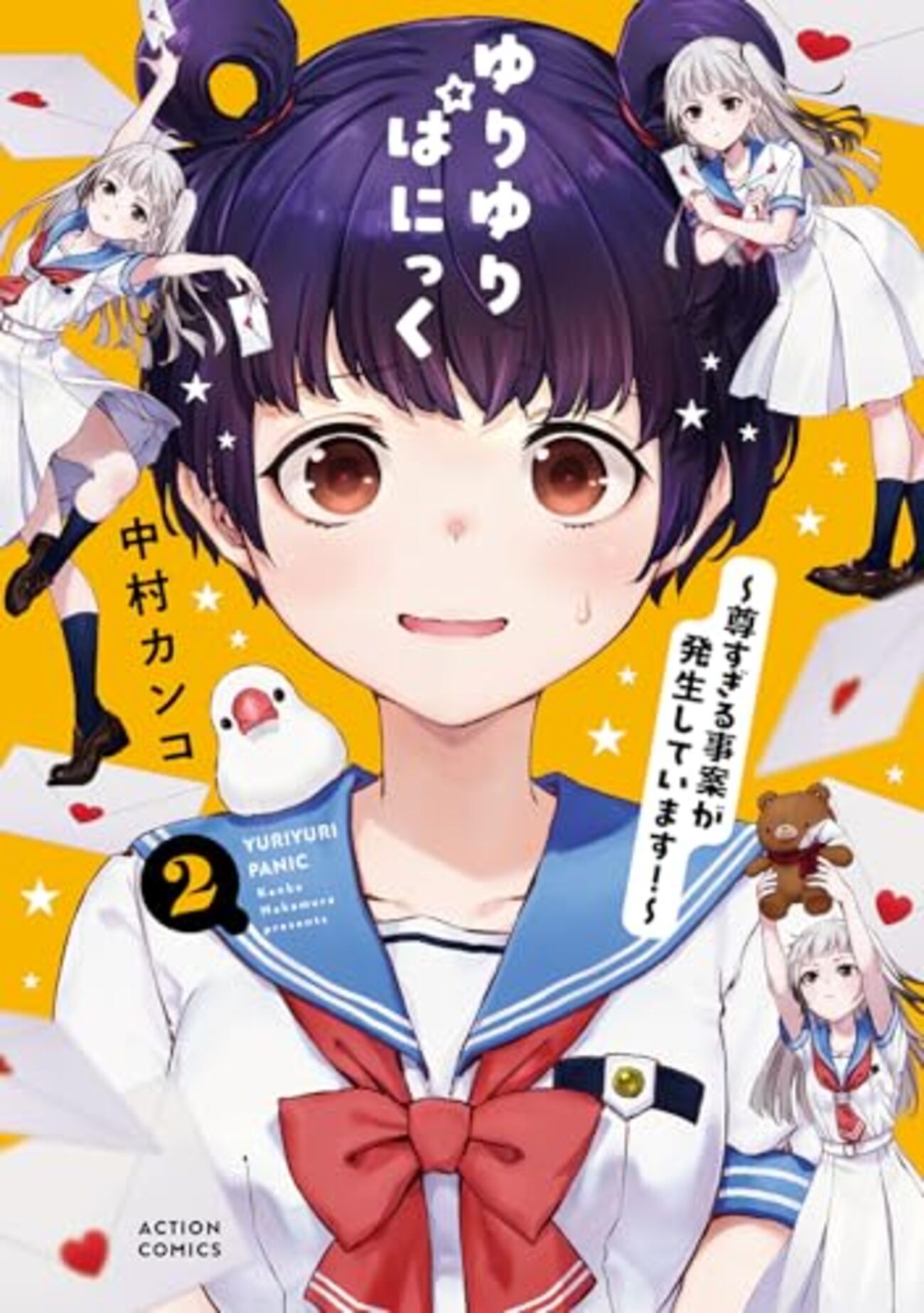ゆりゆりぱにっく｜2巻特典まとめ｜ストア一覧 - はだしのあるきかた