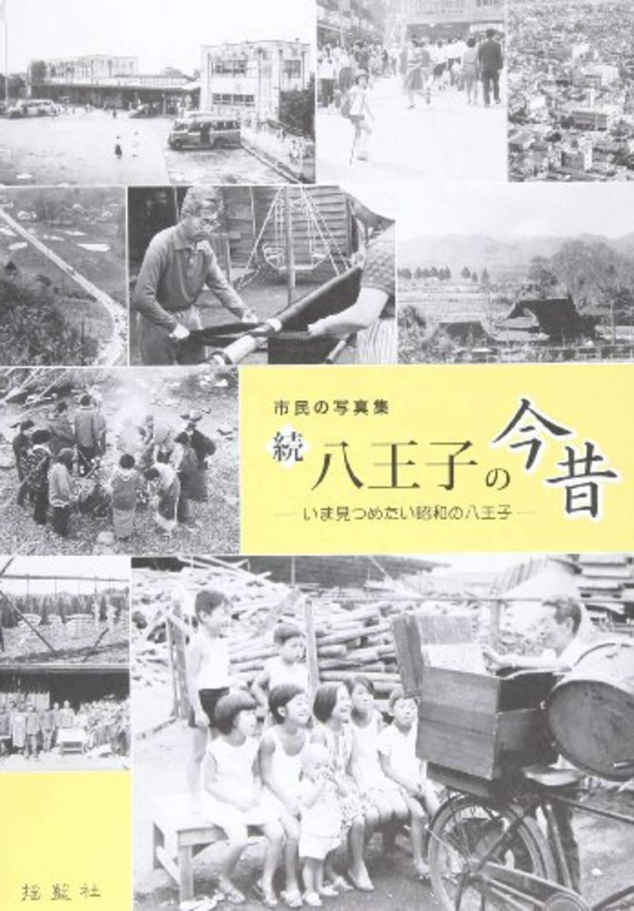【中古】 八王子撚糸業史稿 (1961年) 八王子撚糸業史稿 (1961年) 中古 公式通販 中古-非常に良い 2