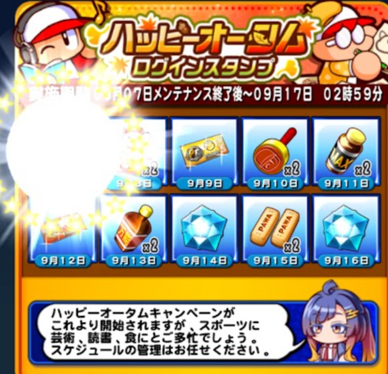 新キャラなし地味アップデート...至高の査定は上がったが？[パワプロアプリ]