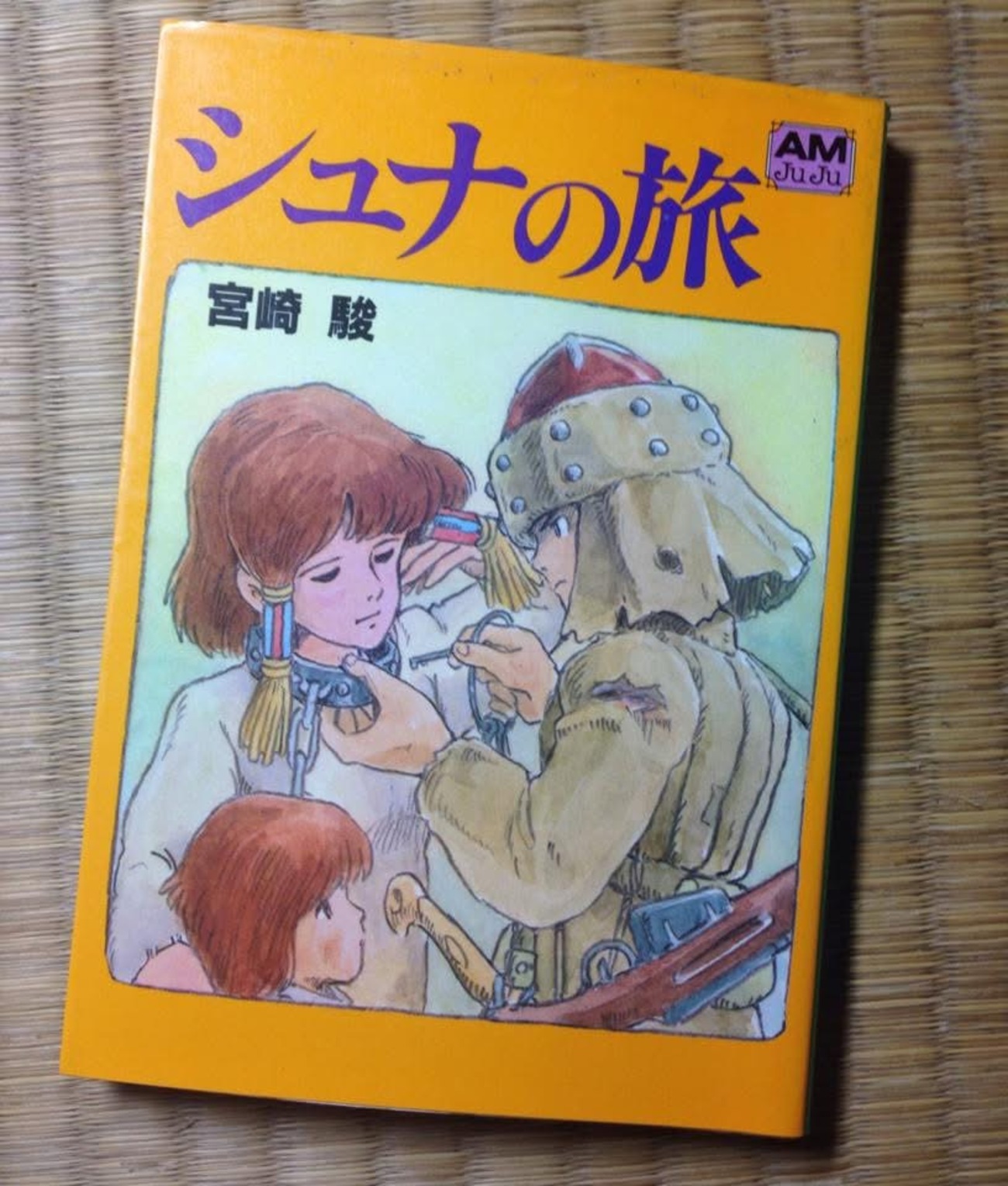 シュナの旅」宮崎駿 まるで、モギとヨギだ - てっちレビュー