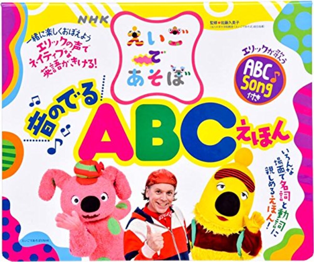 えいごであそぼ『音のでるABCえほん』が10月27日発売です - 赤