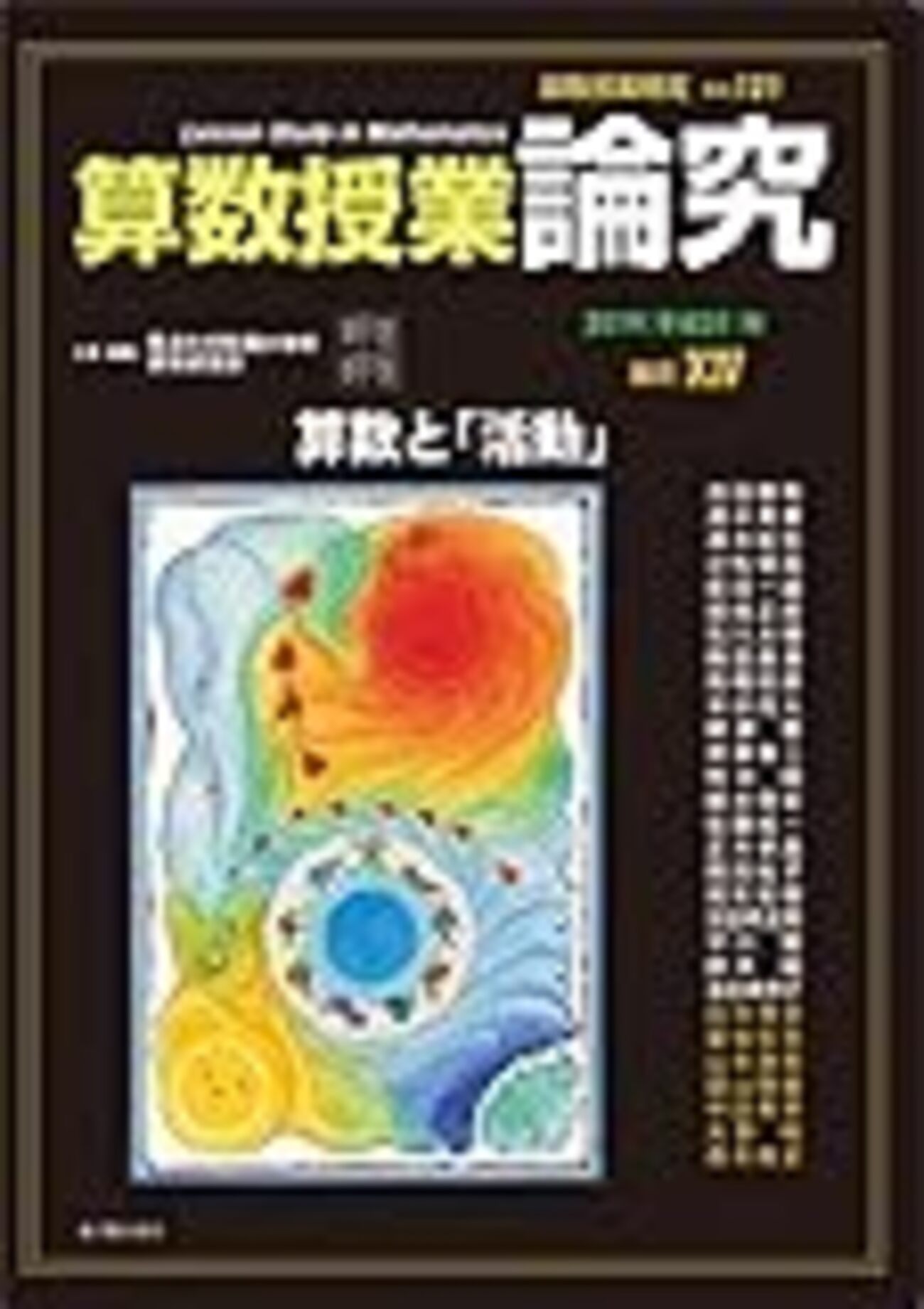 周りの長さ～算数授業研究より - かけ算の順序の昔話