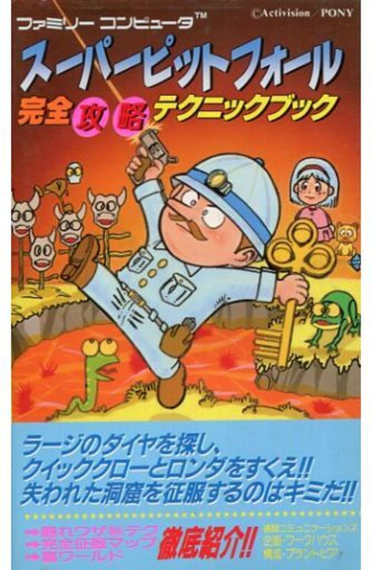 ピットフォールの激レア攻略本 プレミアランキング - レトロゲームと 