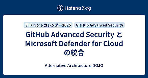 Defender for Cloudとは 人気・最新記事を集めました - はてな