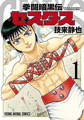 森恒二とは マンガの人気 最新記事を集めました はてな