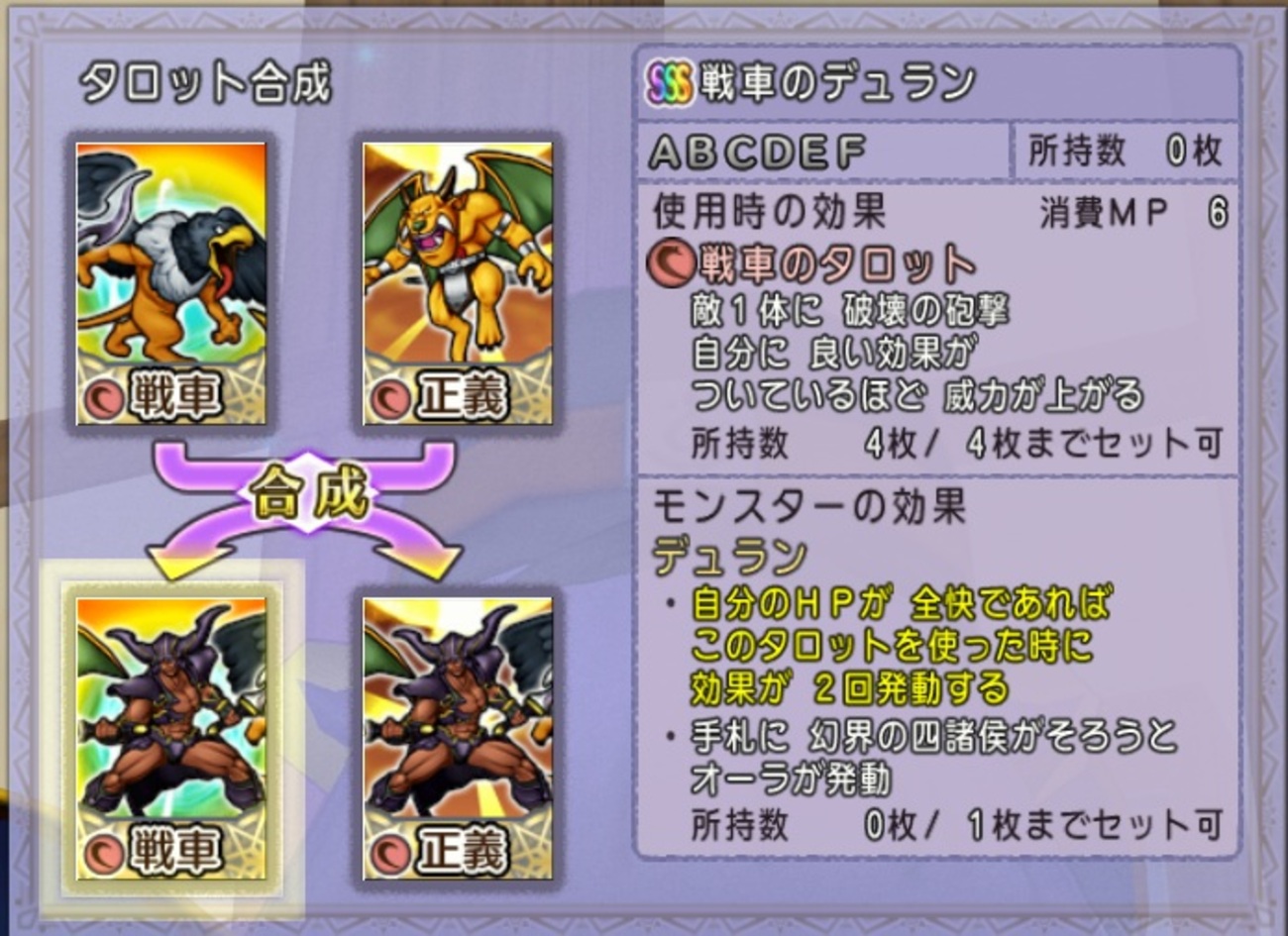 ドラクエ10】占い師の強化内容とタロットデッキ作成実践【バージョン7.3アップデート対応】 - 犬天太郎のゲーム部屋とチワワのゴロー