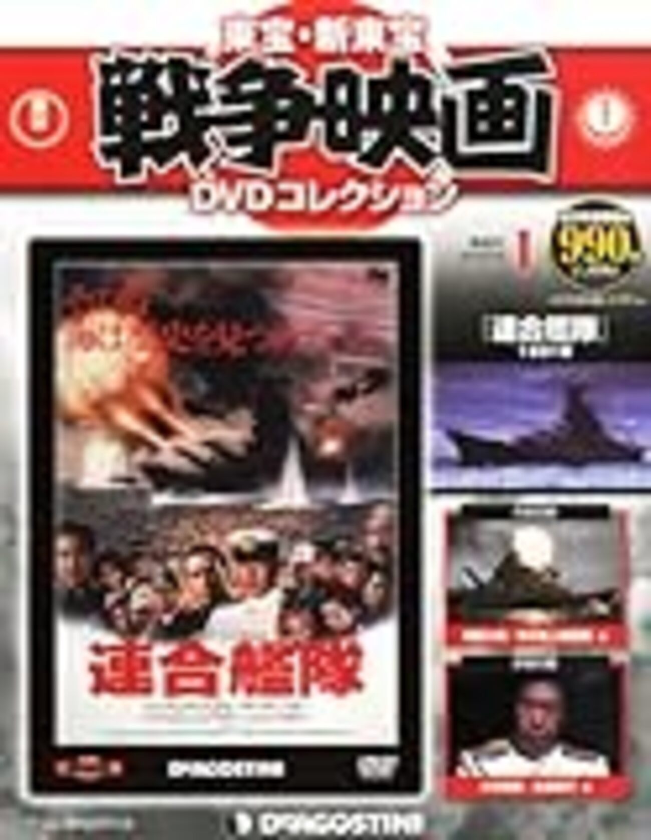 東宝・新東宝戦争映画DVDコレクション」一覧！ - 4310（昭和94年2月～）