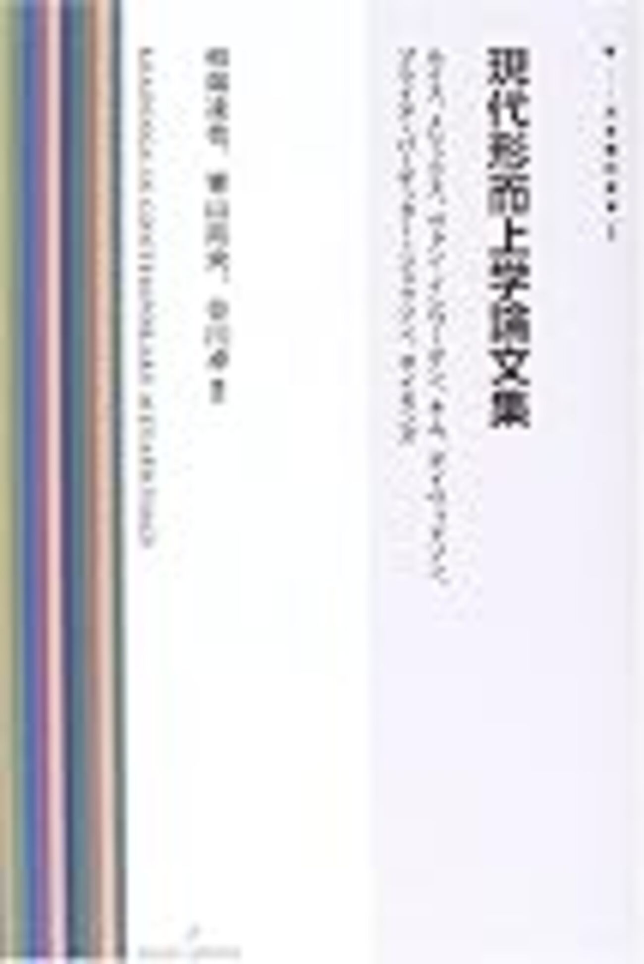 『時間様相の形而上学』勁草書房,分析哲学,時間論 時間様相の形而上学』勁草書房,分析哲学,時間論 時間様相の