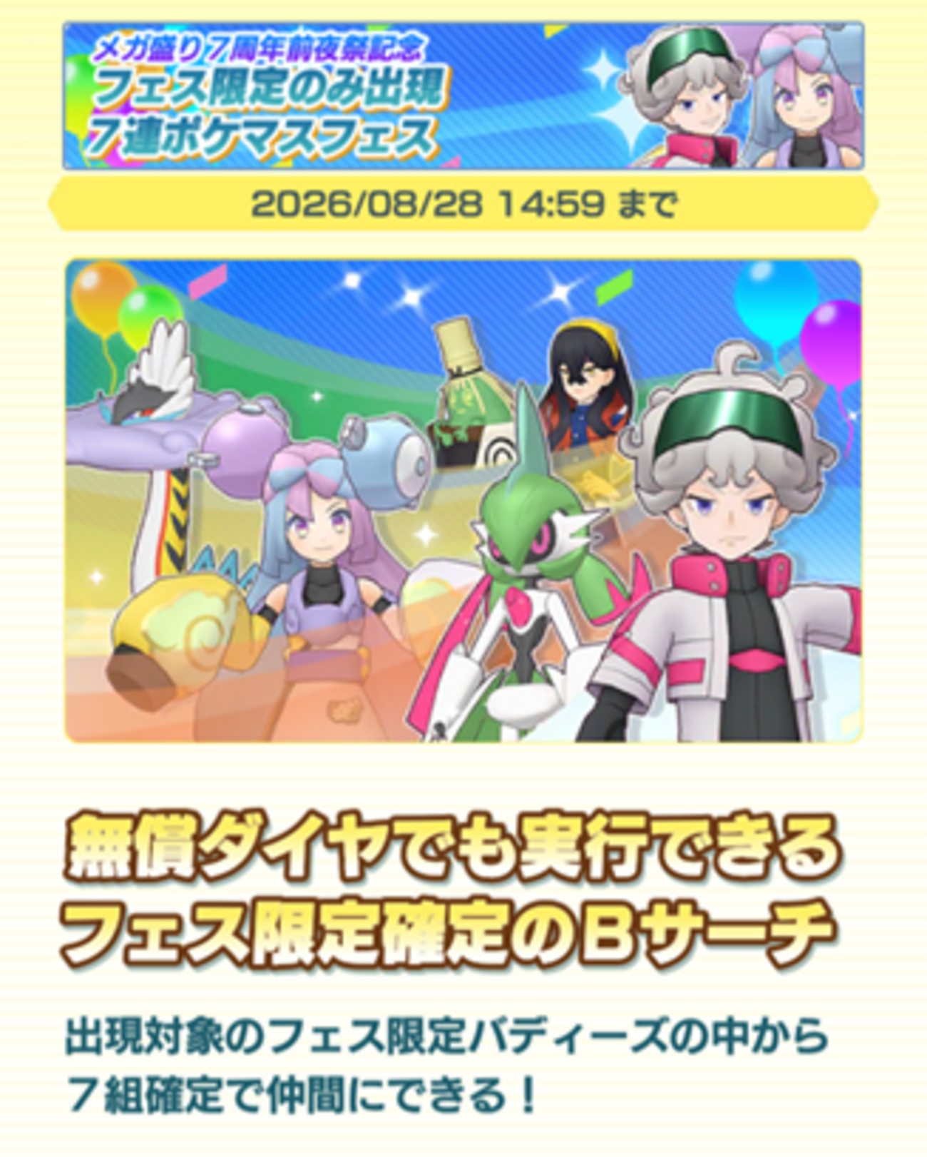 【ポケマスEX】フェス限定Bサーチのおかげで超覚醒できるバディーズが増えたお話