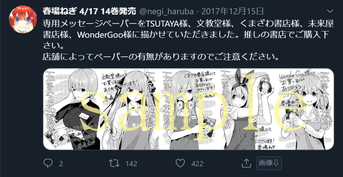 五等分の花嫁 コミック購入 特典 2巻～5巻 - 五等分のグッズ