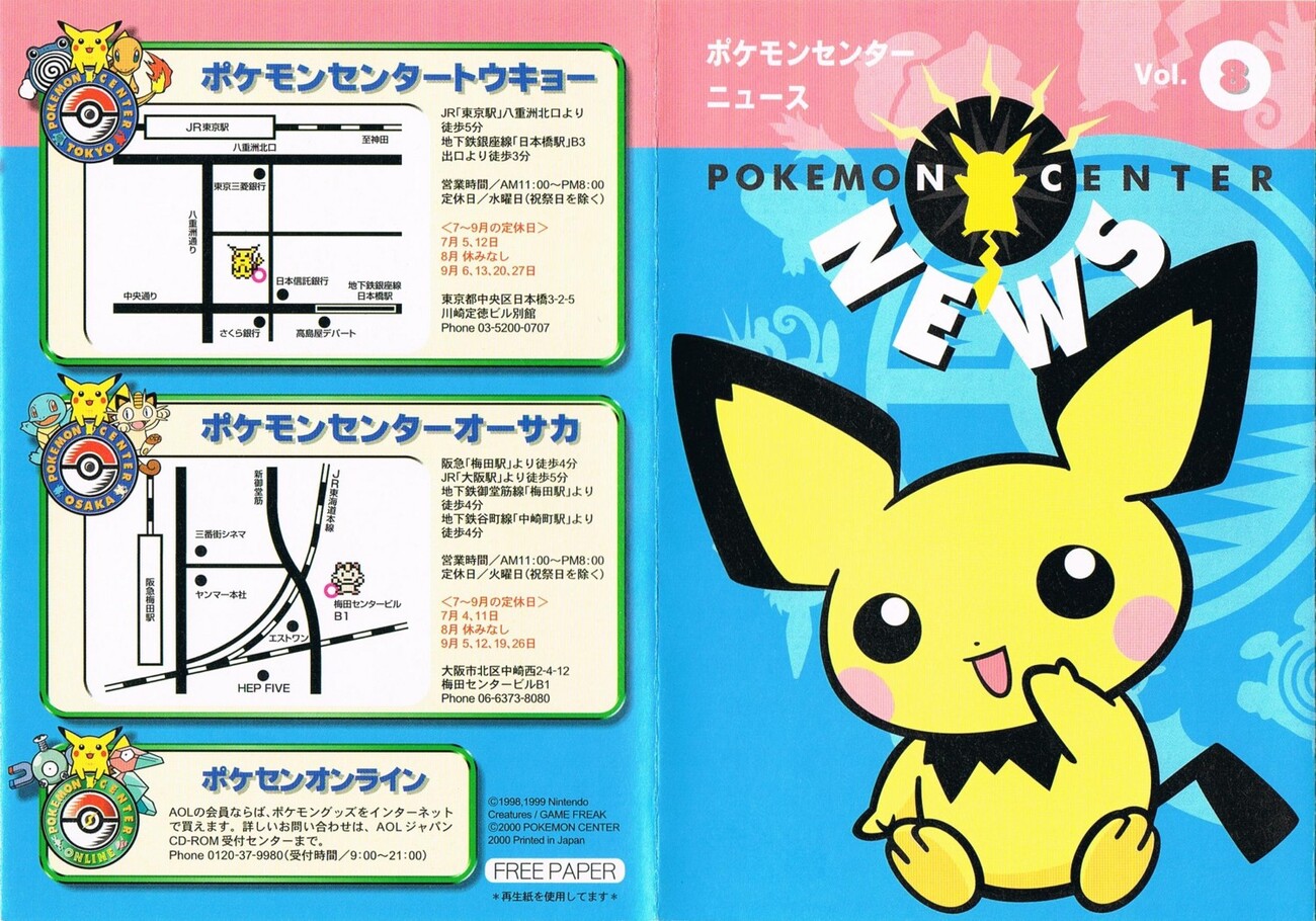 ポケモンセンターニュース Vol.8 (2000年夏発行) - アサミの日記