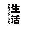 男は行く