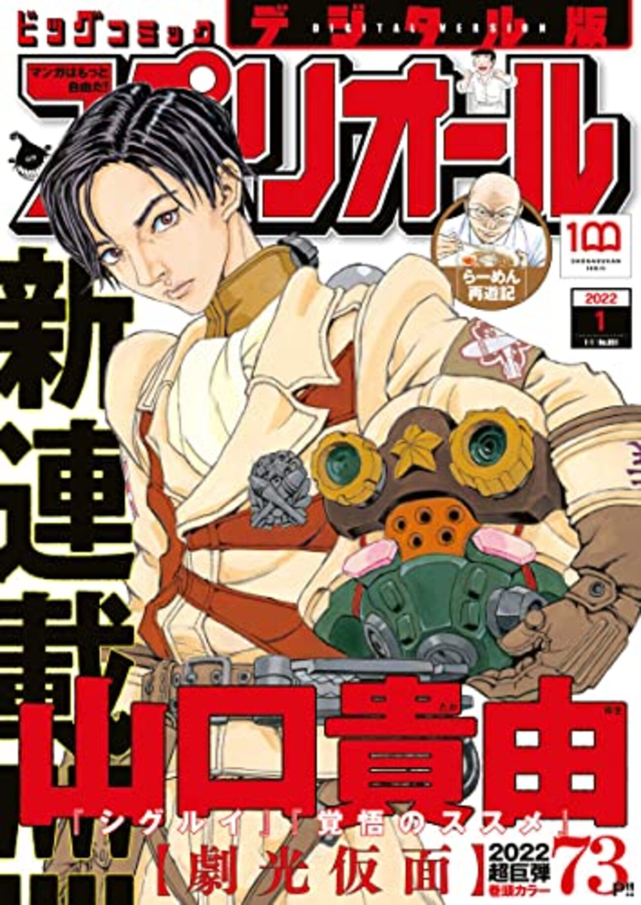 永世乙女の戦い方 55話 幻想と現実（スペリオール 2021年 12/11