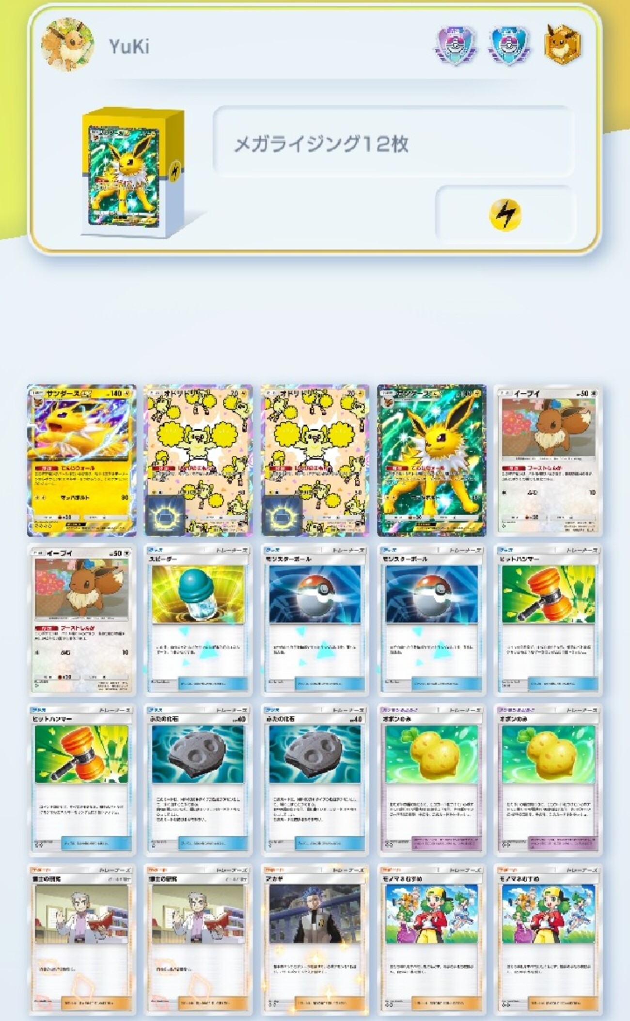 ポケポケ】オドリサンダースデッキ【メガライジング12枚】 - 戦略