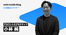 事業と産業のど真ん中へ。次の挑戦として辿り着いた、estieという環境。