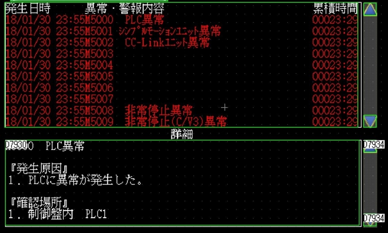 上級編】PLC(シーケンサ)で異常内容と異常詳細を同時表示-GOT