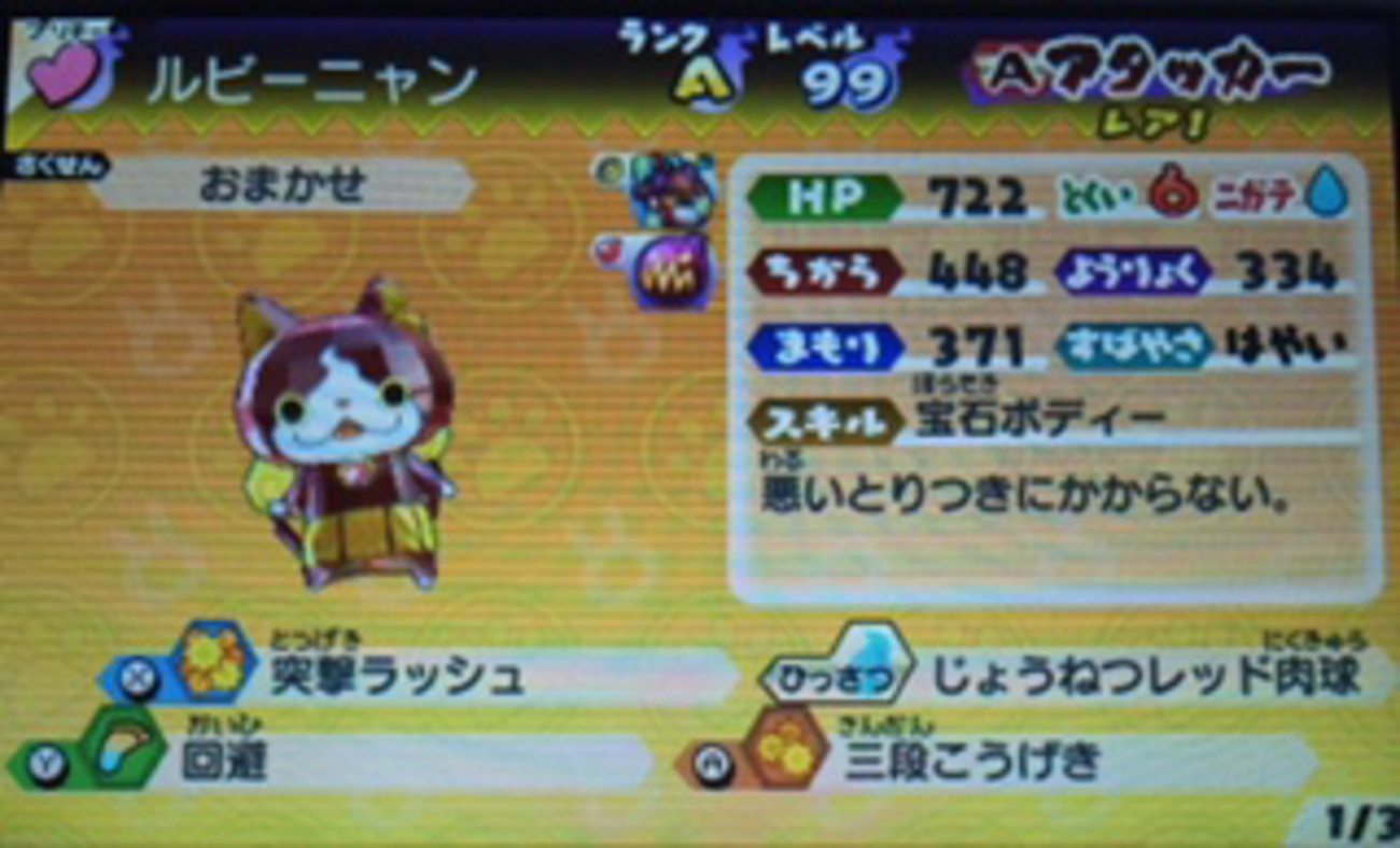 【妖怪ウォッチバスターズ】あやとりさまチャレンジ！ルビーニャン編 - あきののんびりゲームブログ