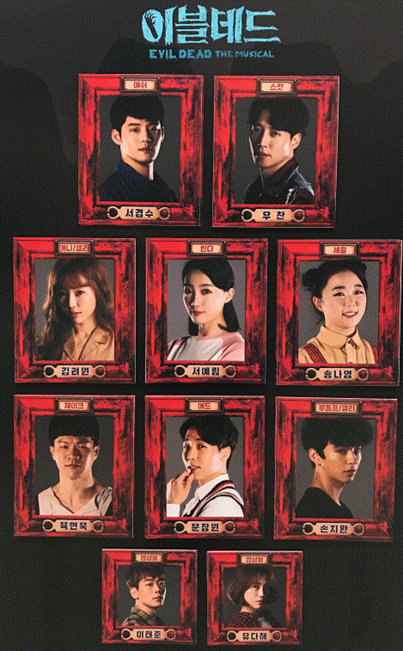 ナヨン ぶっかける ミュージカル「イブルデッドEVIL DEAD」観覧記ー夏だ！ゾンビだ！流血だ！ - 韓国ミュージカル ライフ