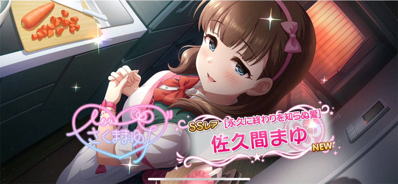 ガシャ更新！ カモン！ まゆちゃん！ - 松のデレマスブログ