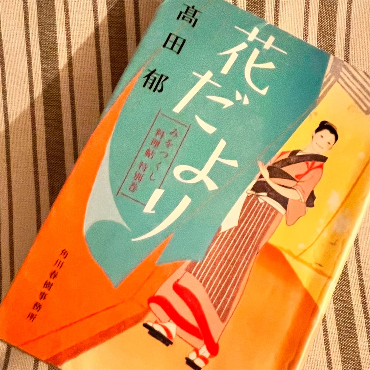 髙田 郁：「みをつくし料理帖」を読みました。 - ろくログ