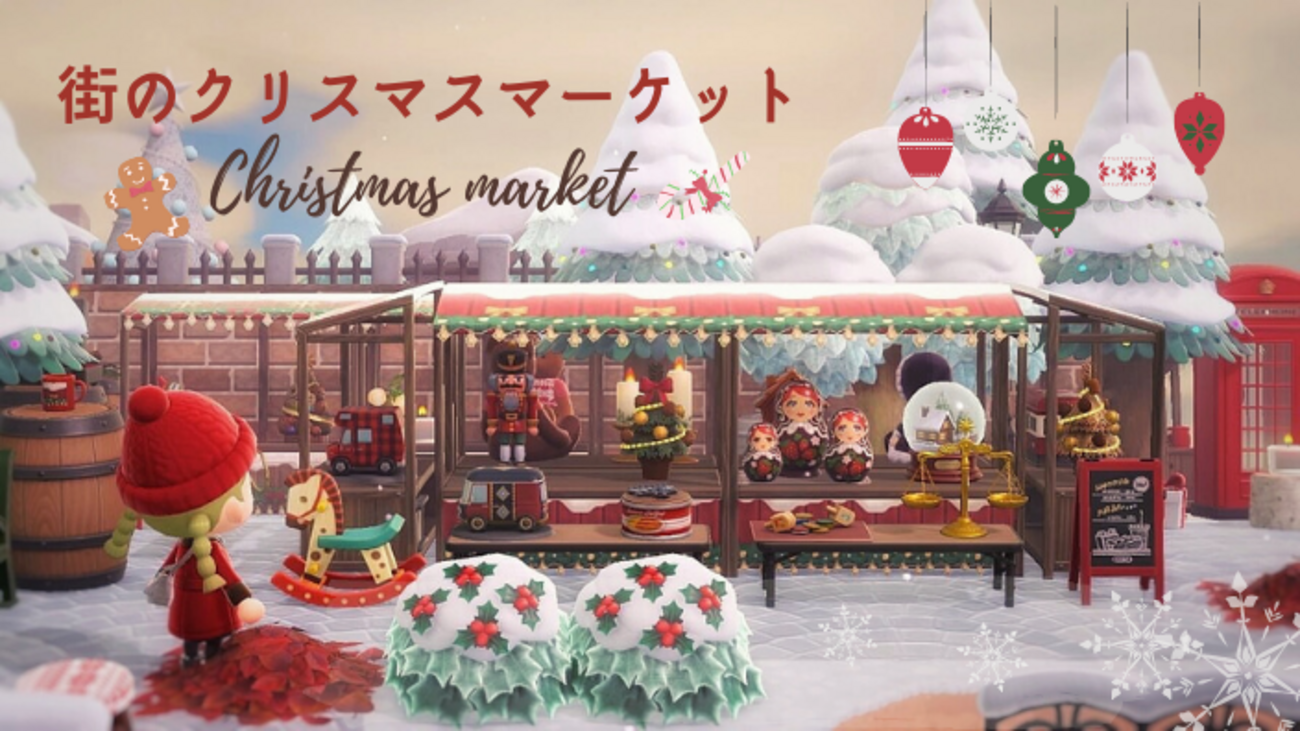 あつ森】可愛いクリスマスマーケット作り～ヨーロッパ風の街並み 