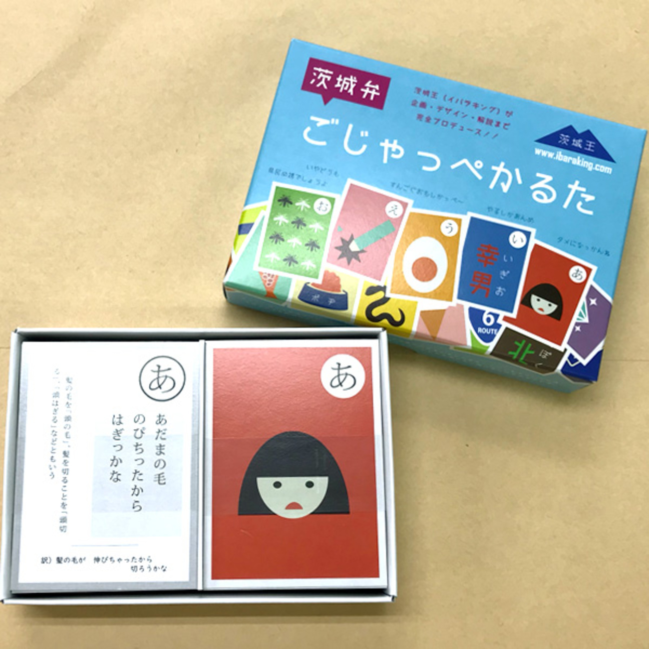 茨城弁ごじゃっぺかるた