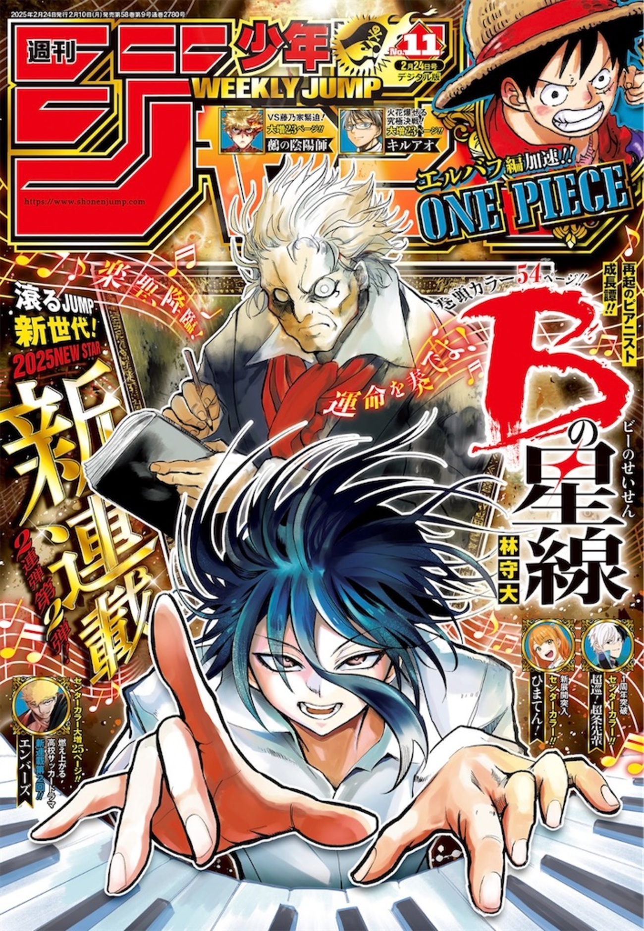 週刊少年ジャンプ2025年11号 感想 - Sounds Good !!