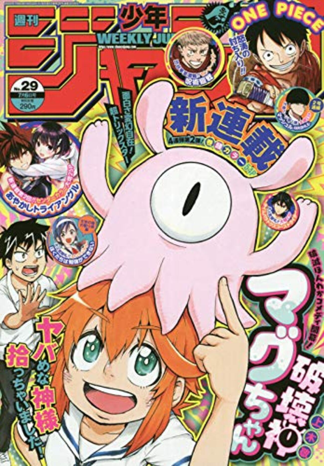 週刊少年ジャンプ2020年29号の感想 - 北区の帰宅部の意訳