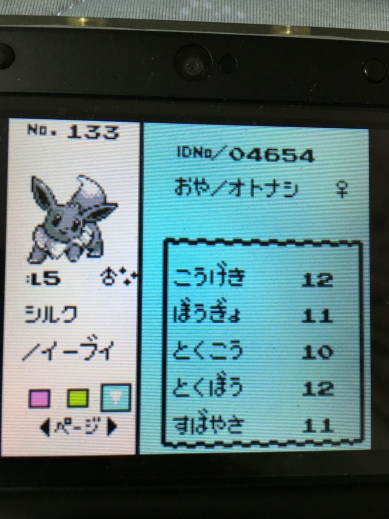 色違いポケモン紹介】VC産イーブイ - 自由に生きてあそBlog