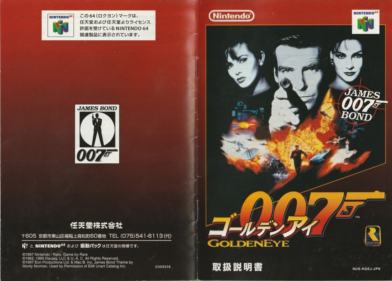 ゴールデンアイ 007』1997年／ニンテンドウ64 - レトロゲームの説明書 