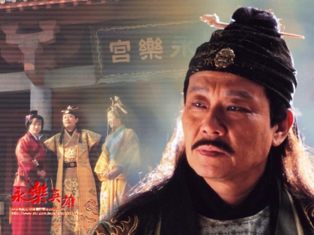 永楽英雄伝 その4 - 江湖迷人