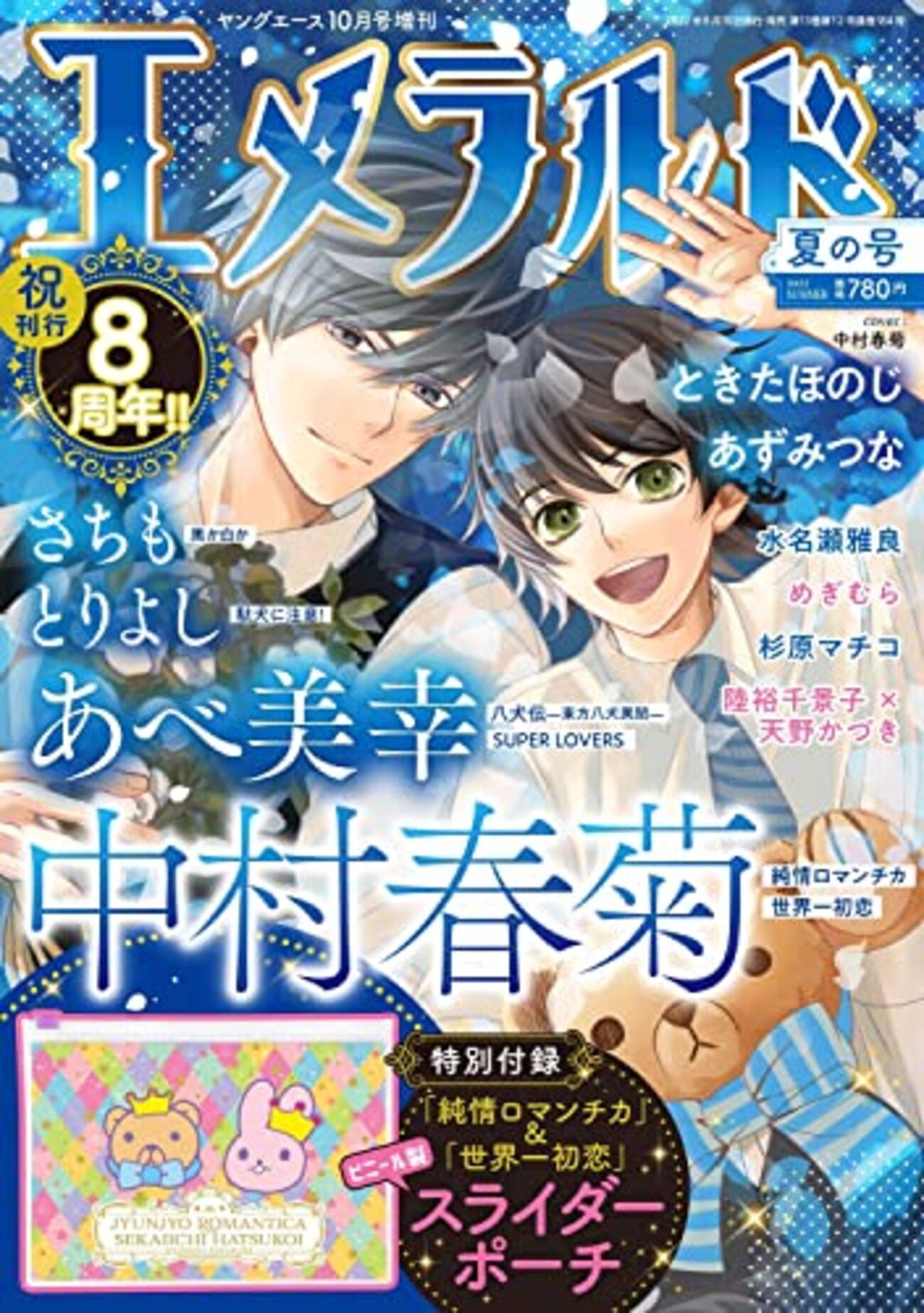 世界一初恋　1〜17巻＋小冊子＋入場者特典など Yahoo!オークション -「世界一初恋 特典」の落札相場・落札価格