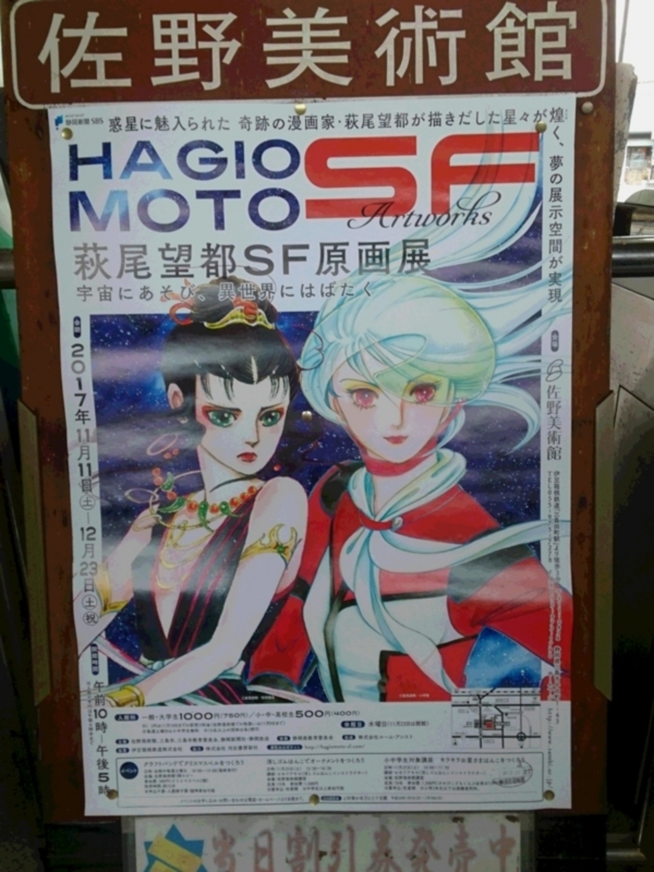 23)萩尾望都SF原画展@佐野美術館に行ってきました - 亜樹の萩尾望都 23)萩尾望都SF原画展@佐野美術館に行ってきました - 亜樹の萩尾望都