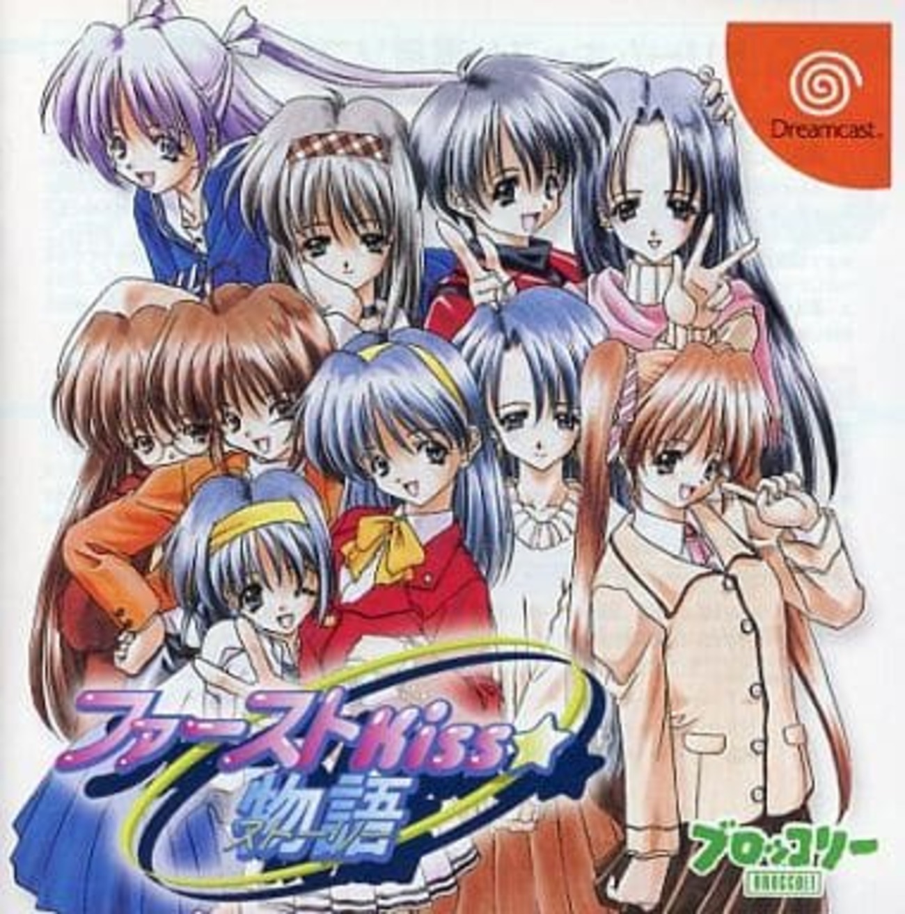 ファーストKiss物語 スペシャルCD同梱版 その他機種