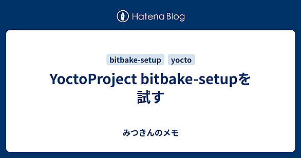 bitbake-setupとは 人気・最新記事を集めました - はてな