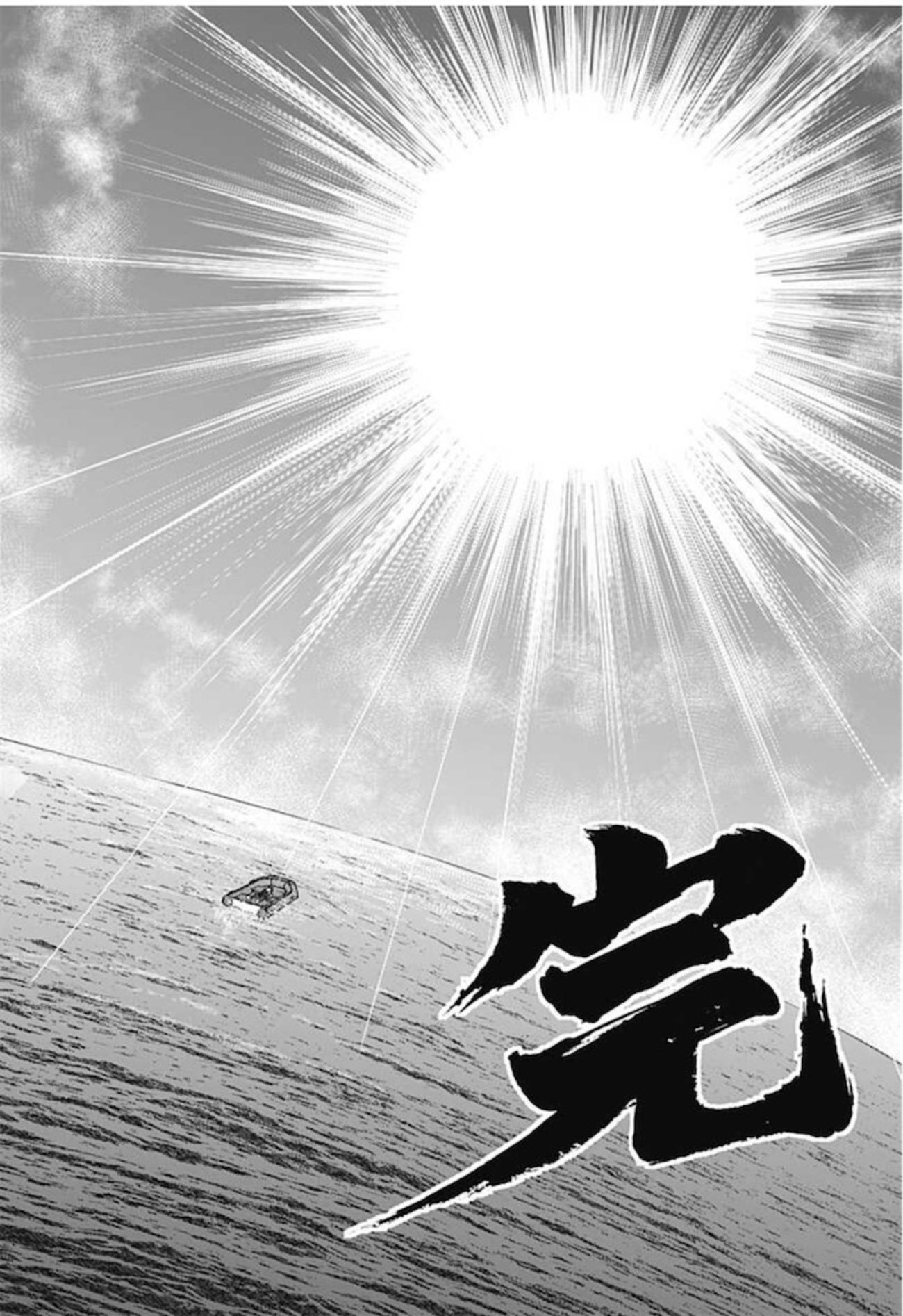 男坂、よろしくメカドック　最終回切り抜き 男坂 遂に完結！ なんですけど…… - 津尾尋華のジャンプ打ち切り漫画紹介
