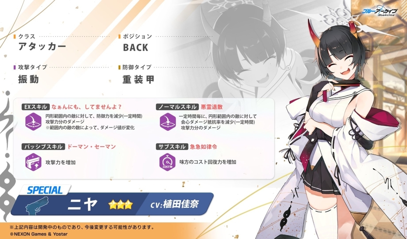 今更なニヤとナグサ（簡易レビュー）