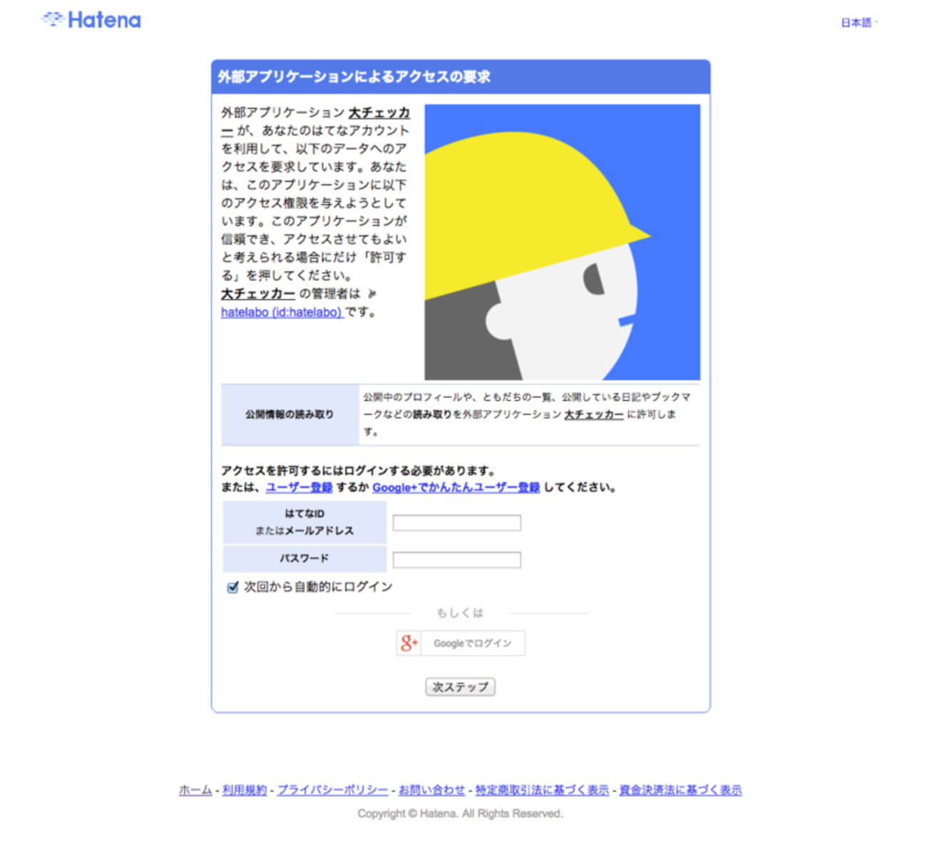 はてラボでGoogleアカウントによるログインとユーザー登録がご利用いただけるようになりました - はてラボ 開発者ブログ