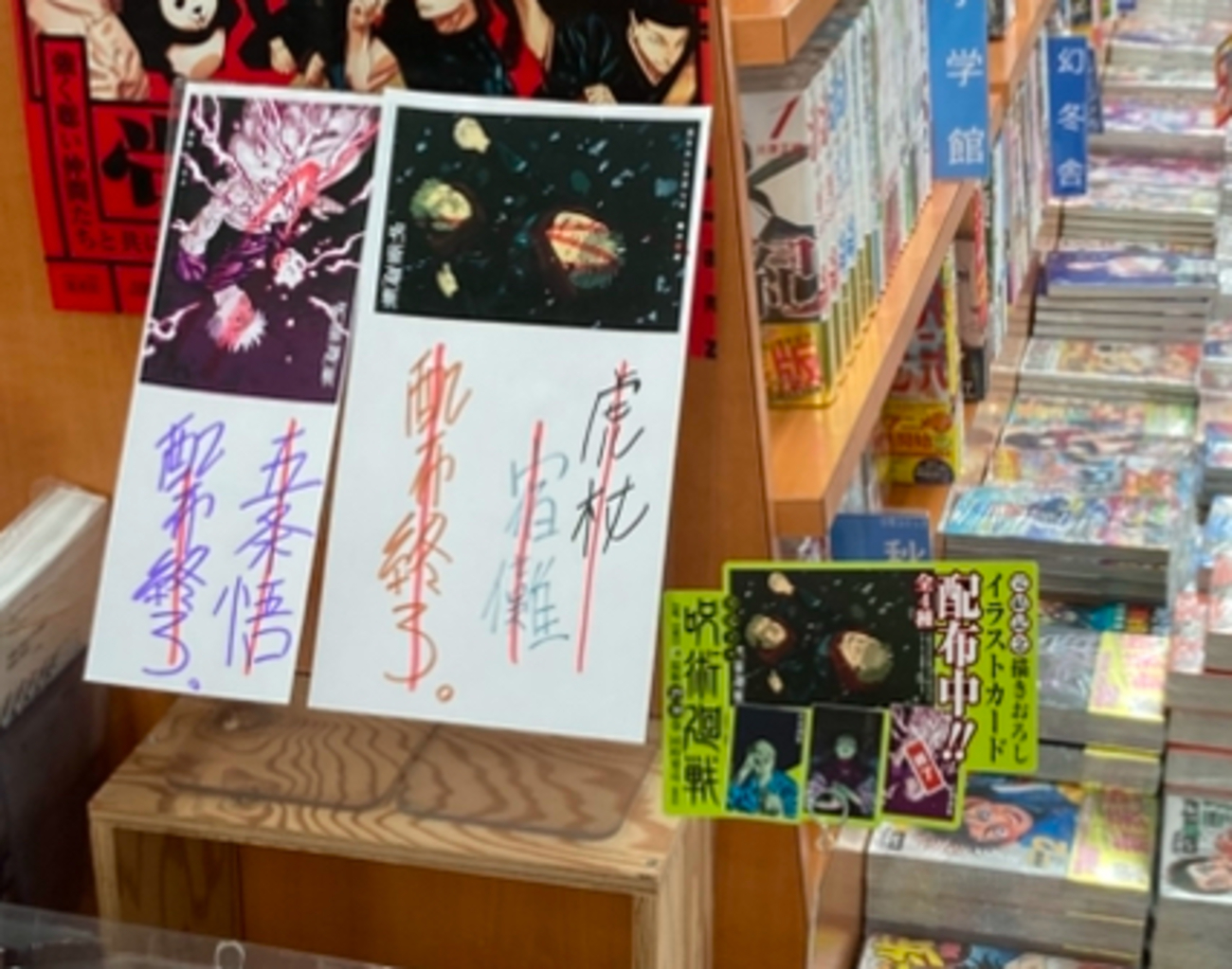 呪術廻戦最終巻、29巻と30巻が同時発売！特典のイラストカード、五条悟 